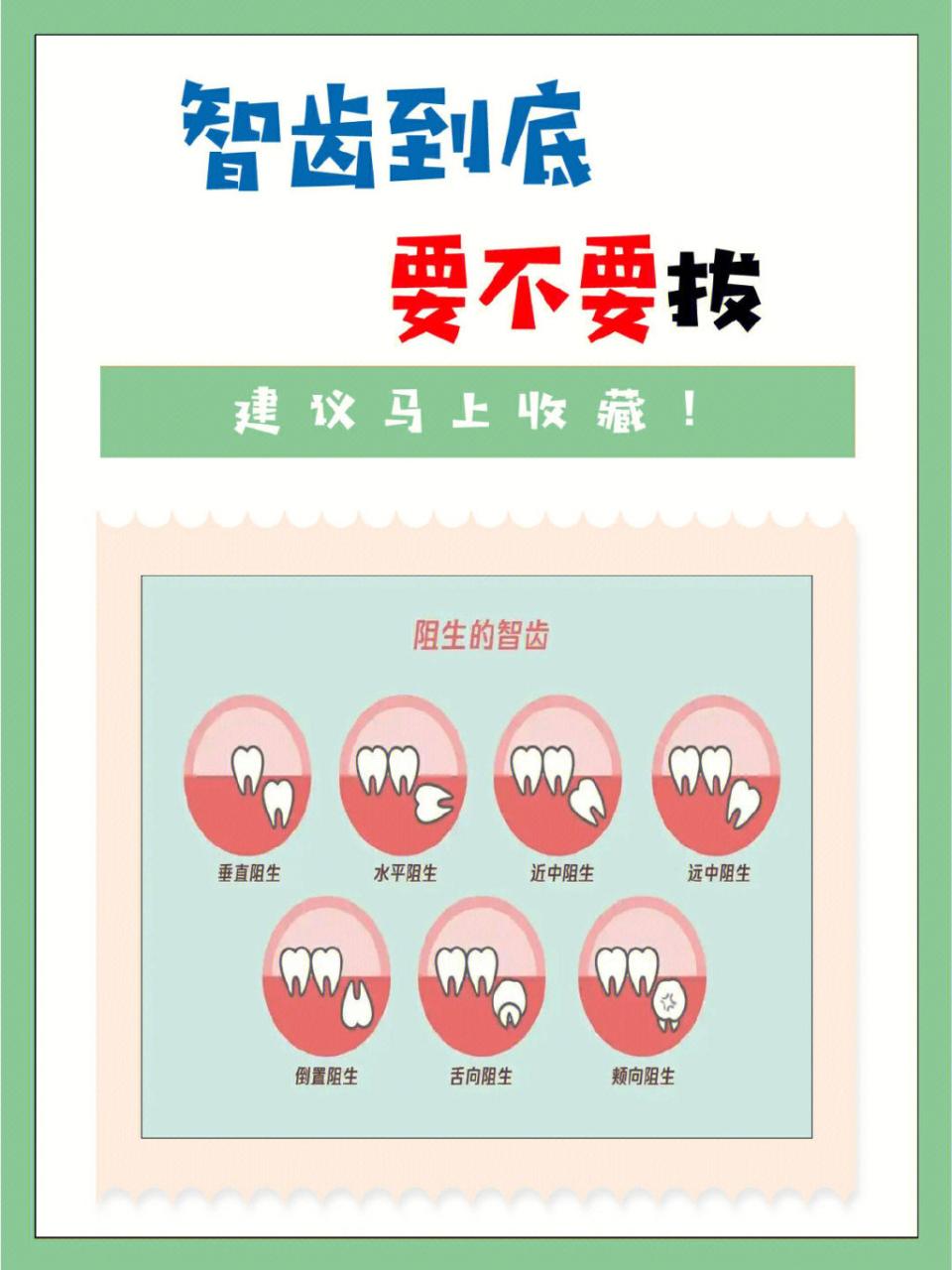 像拔完智齿的我  智齿终于拔完了 拔完智齿有白色的东西