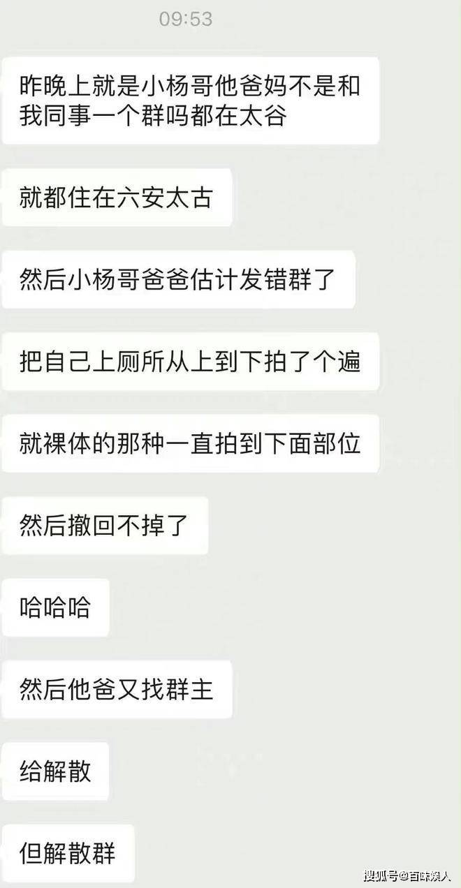 小杨哥老爸人设崩塌，拍不雅视频错发业主群，疯狂删评不敢回应插图4