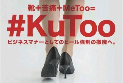 Kutoo运动