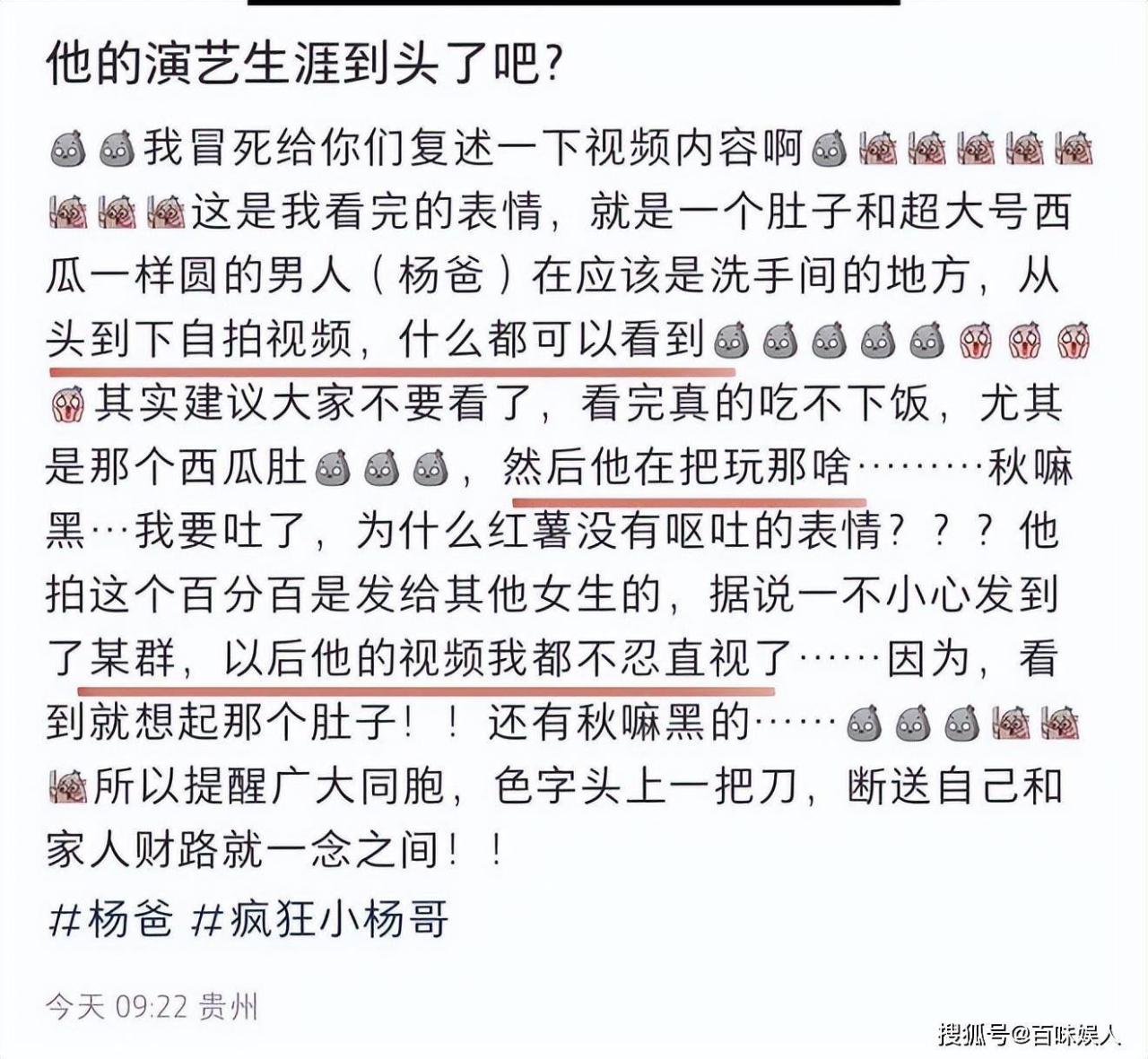 小杨哥老爸人设崩塌，拍不雅视频错发业主群，疯狂删评不敢回应插图6