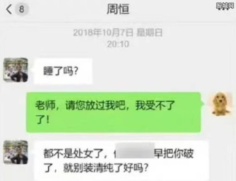 女大学生举报老师