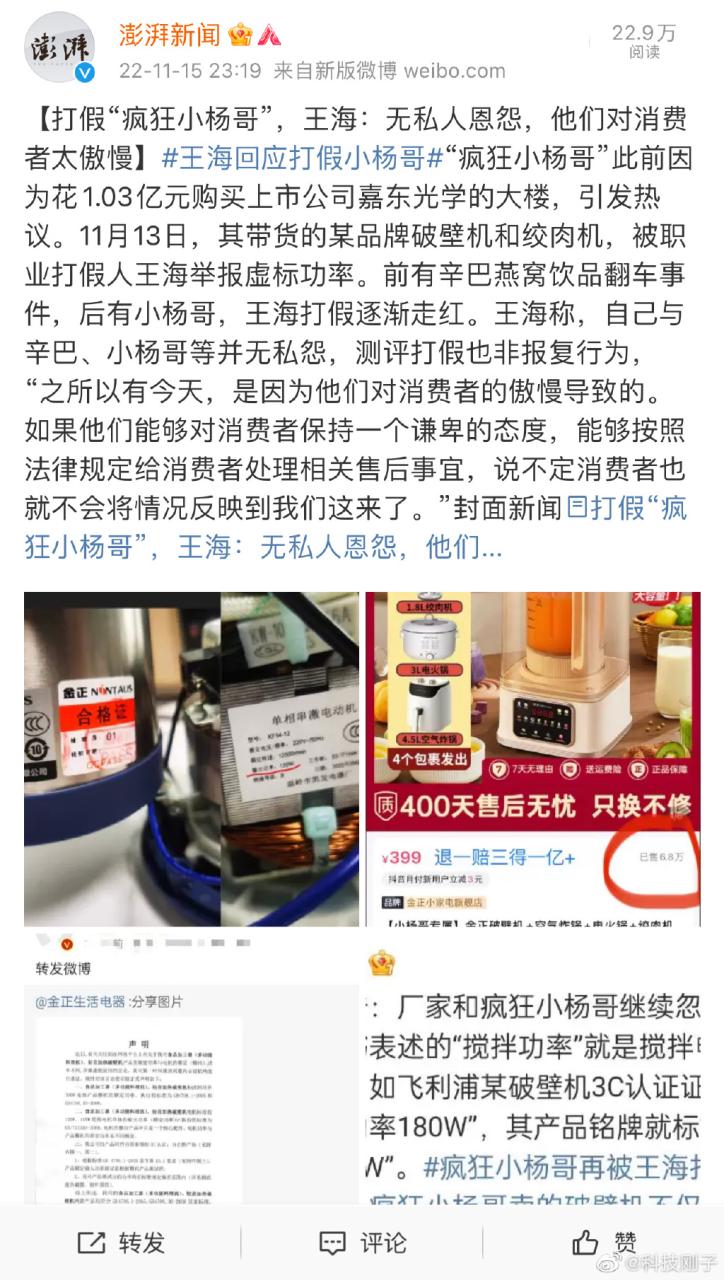 疯狂小杨哥陷带货产品质量问题漩涡  小杨哥带货上新闻