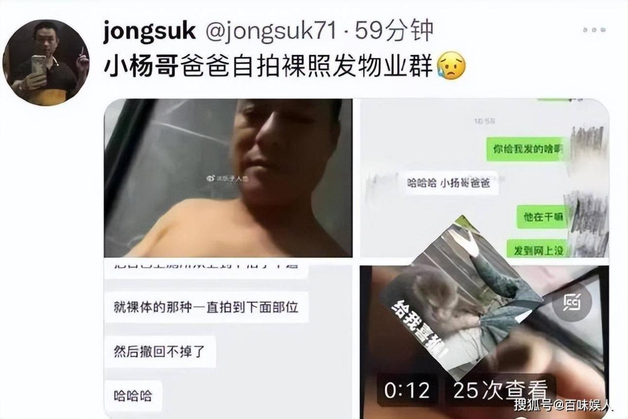 小杨哥老爸人设崩塌，拍不雅视频错发业主群，疯狂删评不敢回应插图1