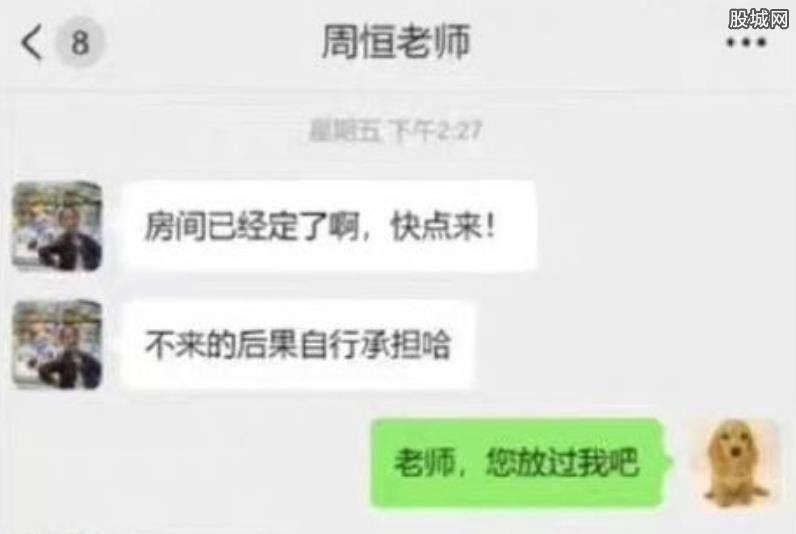 女大学生举报老师