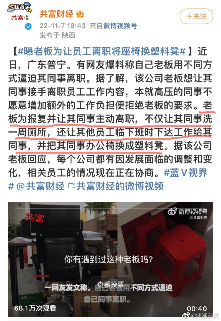 曝老板为让员工离职将座椅换塑料凳 员工坐老板的椅子 不让员工坐椅子