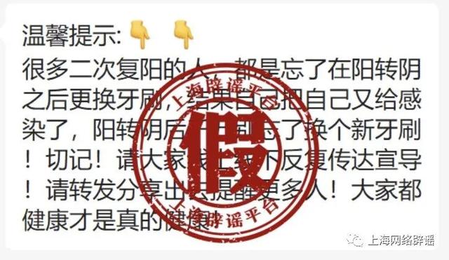 复阳的人是因为没有扔牙刷?别信 昨晚朋友圈热传的这条信息,真的吗?