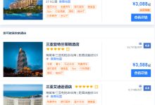 三亚18万天价酒店一房难求 三亚18万一晚的酒店 三亚18万当事人-婚姻学堂