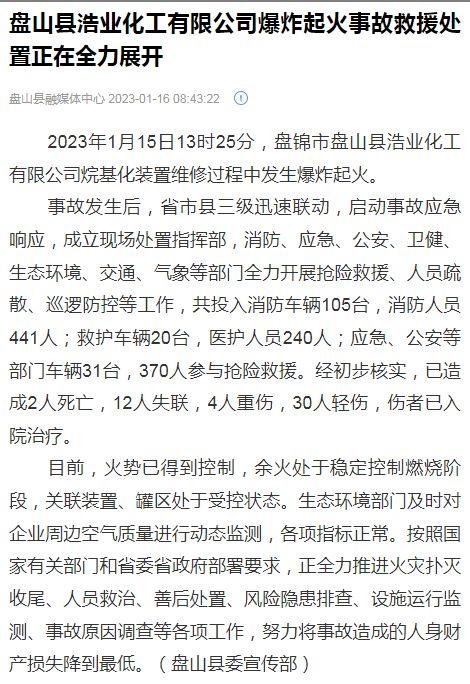 辽宁一化工厂爆炸起火已致2死12失联  辽宁化工厂爆炸最新消息