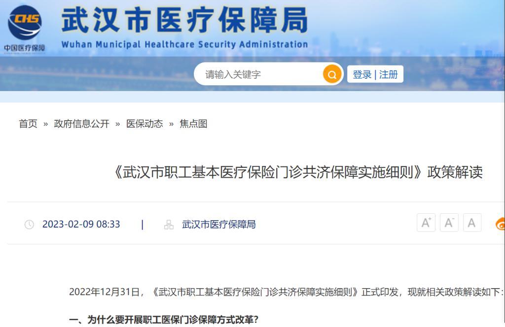 职工称改革后个人账户少了?武汉回应,究竟是怎么一回事?-婚姻学堂