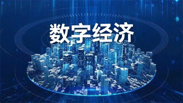 数字经济板块表现活跃 该关注哪些投资方向-婚姻学堂