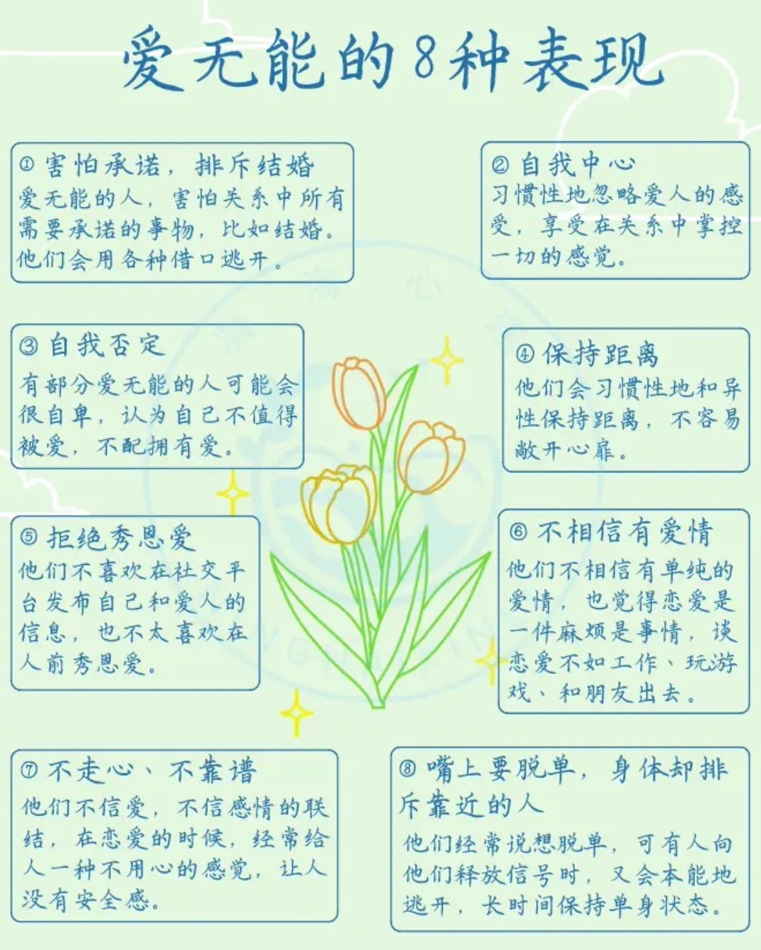 爱无能的8种表现