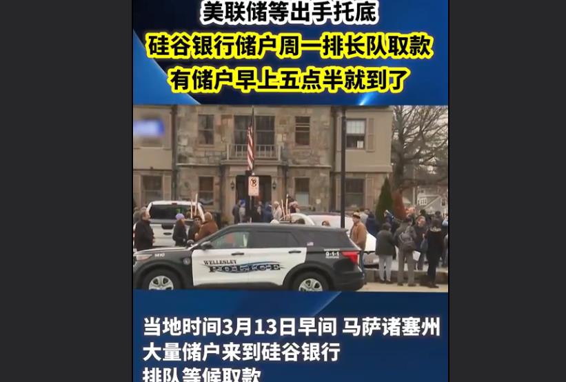 硅谷银行恢复开门 储户已在营业点排长队取款-婚姻学堂