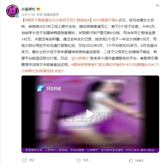 俩孩子看直播花光父亲百万死亡赔偿金 老大有精神疾病-婚姻学堂