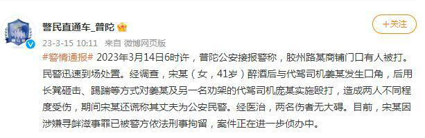上海女子殴打代驾叫嚣我丈夫公安局的 警方：涉嫌寻衅滋事罪已被刑拘