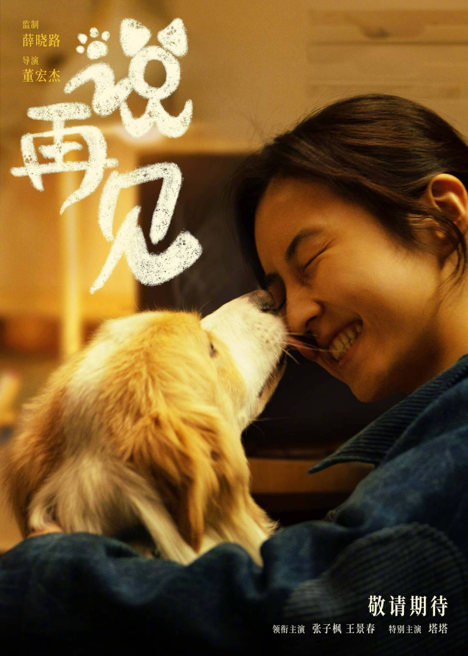 张子枫电影说再见官宣,究竟是怎么一回事?-婚姻学堂